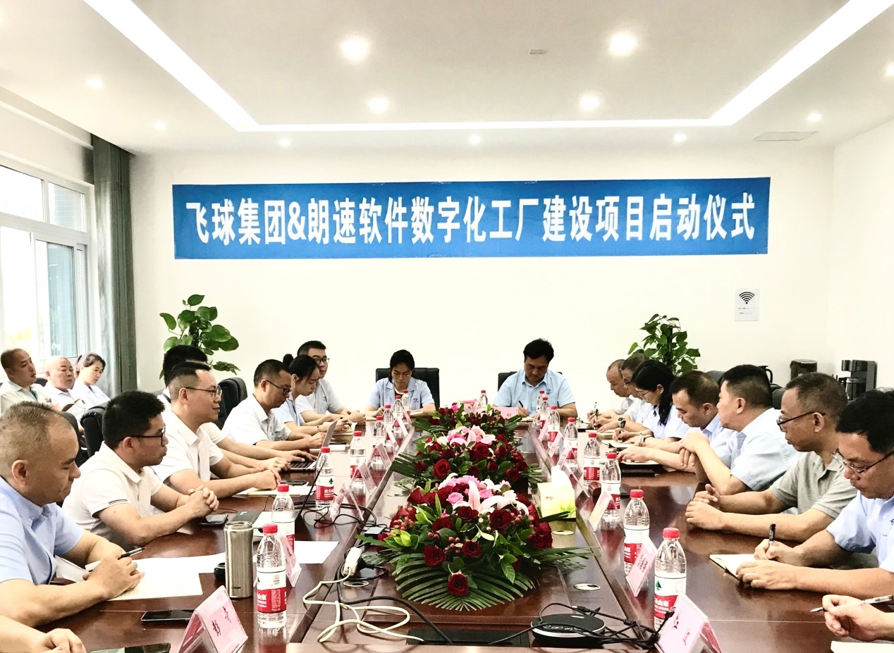 买球站 “数字化工厂”建设一期项目启动，MES系统助力数字化转型