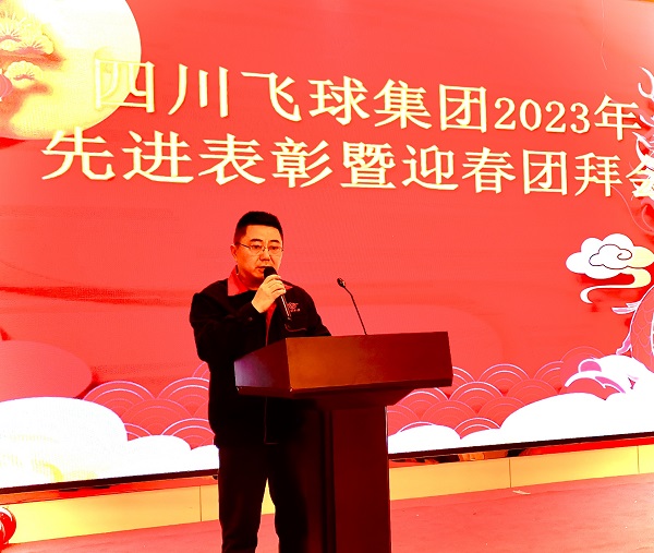 买球站举行2024迎春团拜会