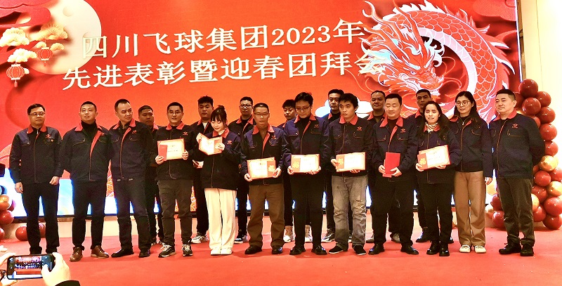 买球站举行2024迎春团拜会