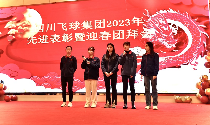 买球站举行2024迎春团拜会