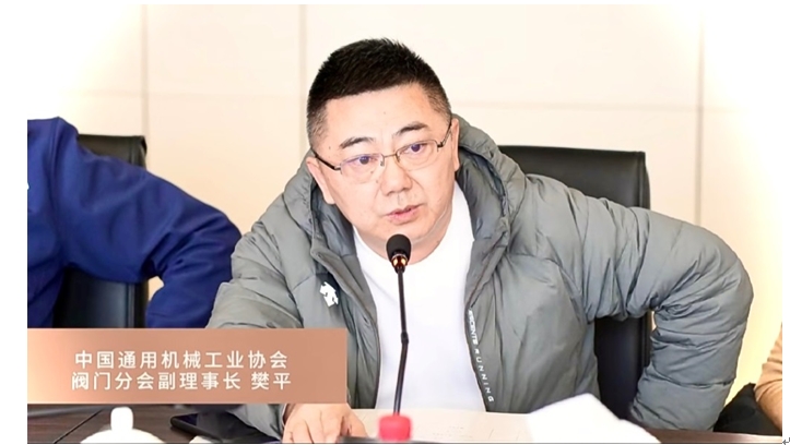 买球站总经理樊平在中国通用机械工业协会2024年阀门分会理事长会议上做了买球站数字的发言