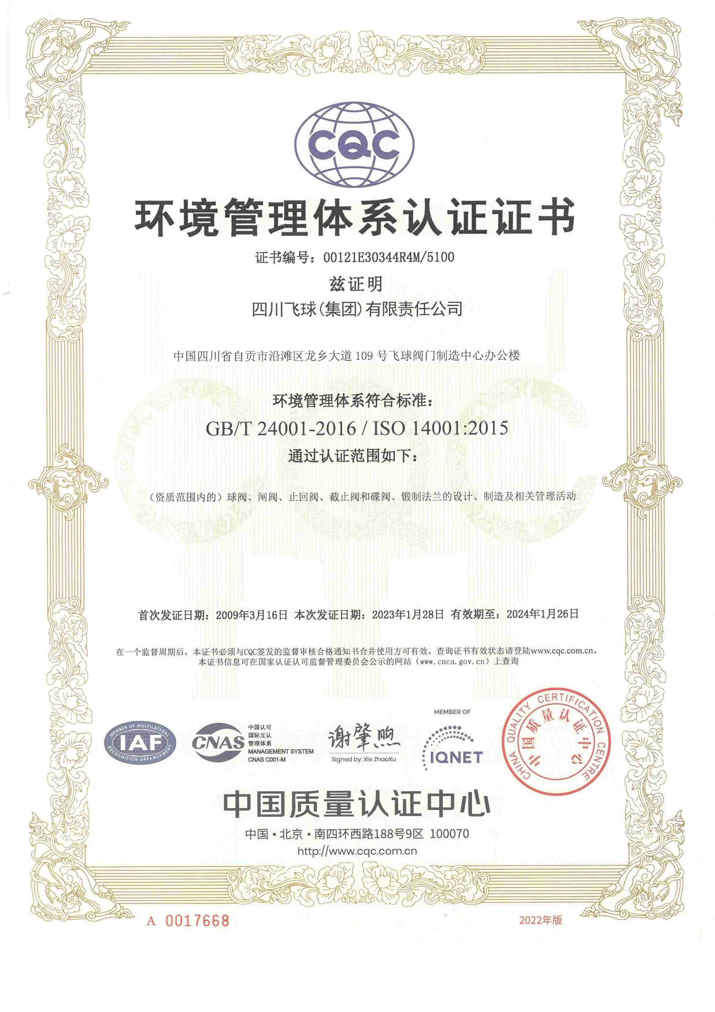 环境管理体系证书