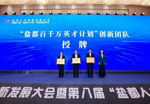 买球站《新型智能全焊接球阀》研发创新团队一荣获2025年度“盐都百千万英才计划”创新团队