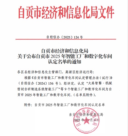 买球站荣获自贡市2025年数字化车间认定