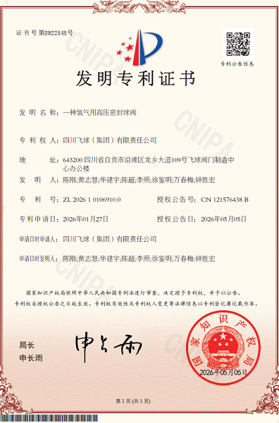 创新赋能高端密封 买球站荣获两项发明专利